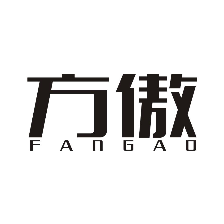 方傲