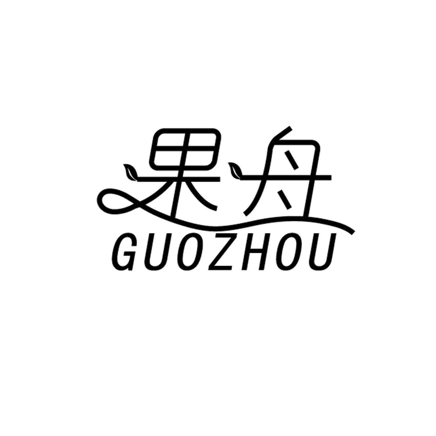 果舟
GUOZHOU