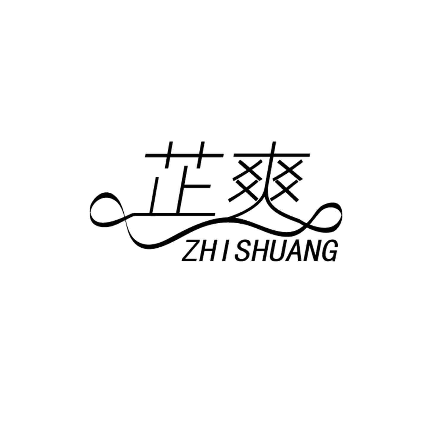 芷爽
ZHISHUANG