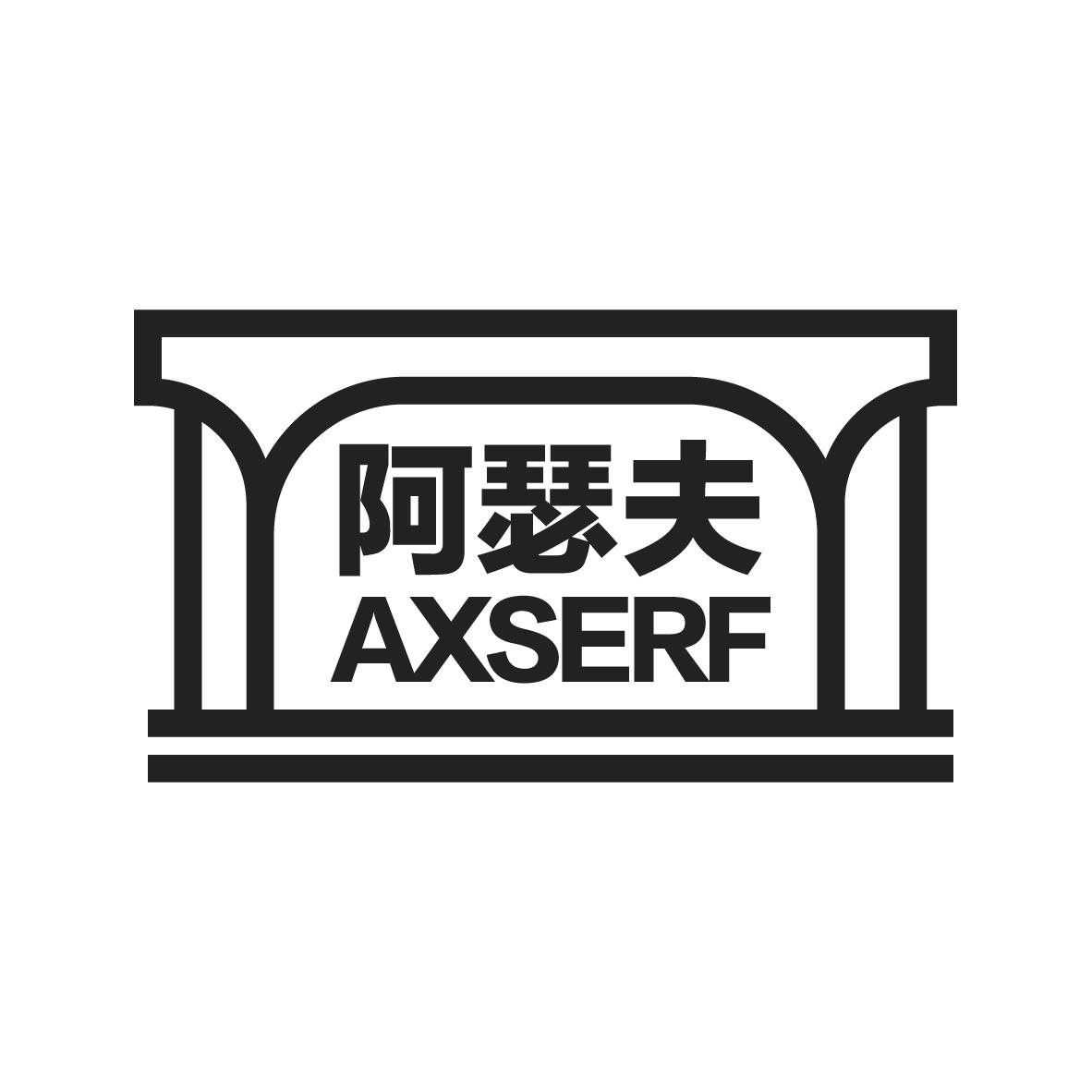 阿瑟夫
AXSERF