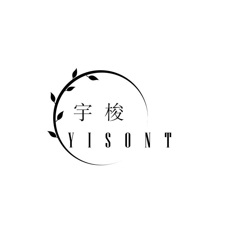 宇梭 YISONT