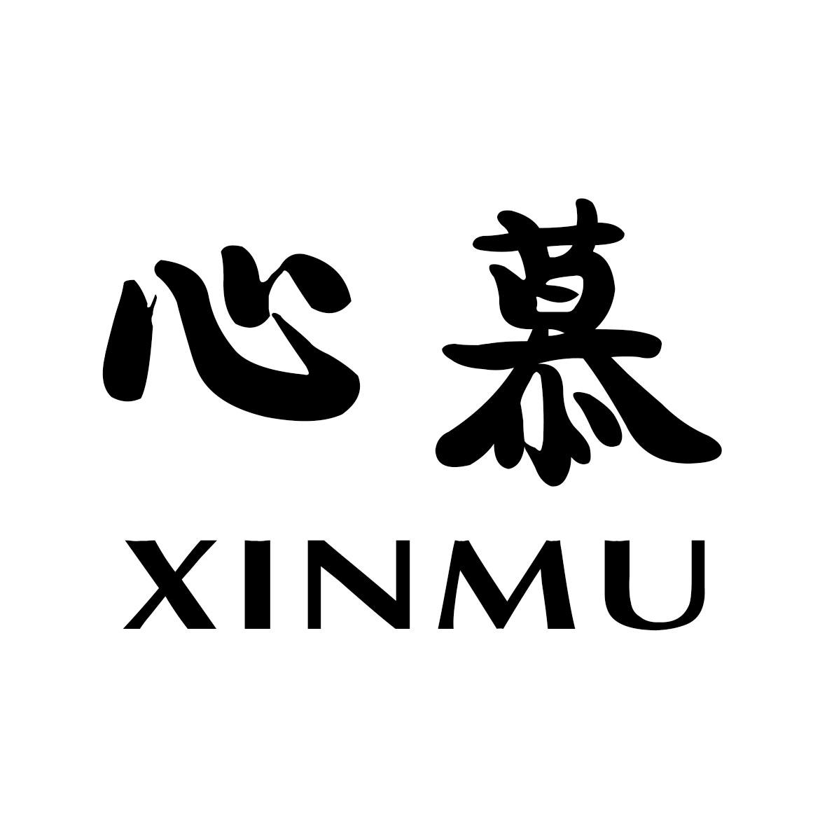 心慕