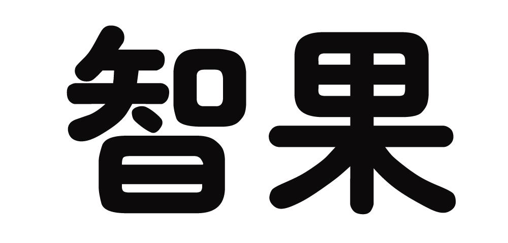 智果