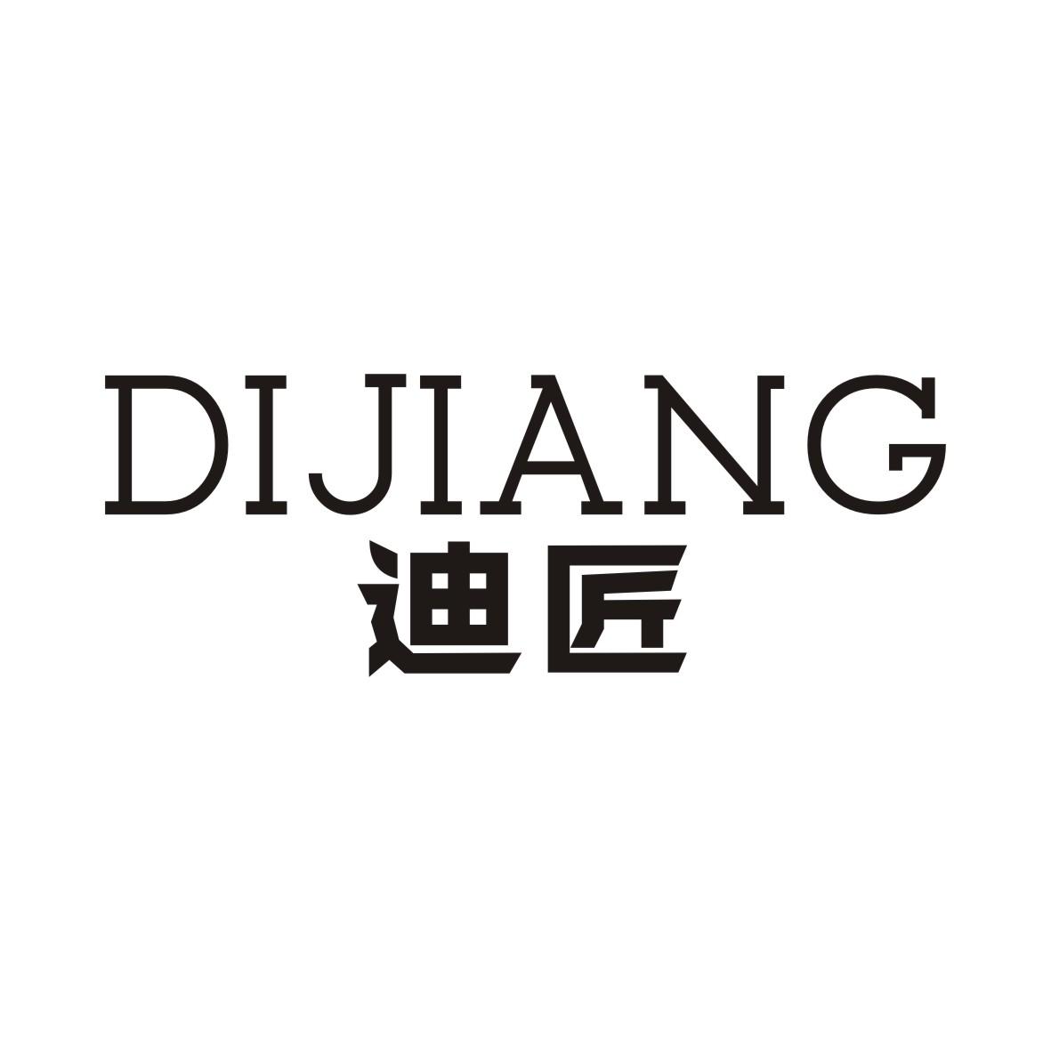 迪匠DIJIANG
