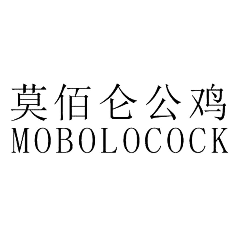  MOBOLOCOCK
