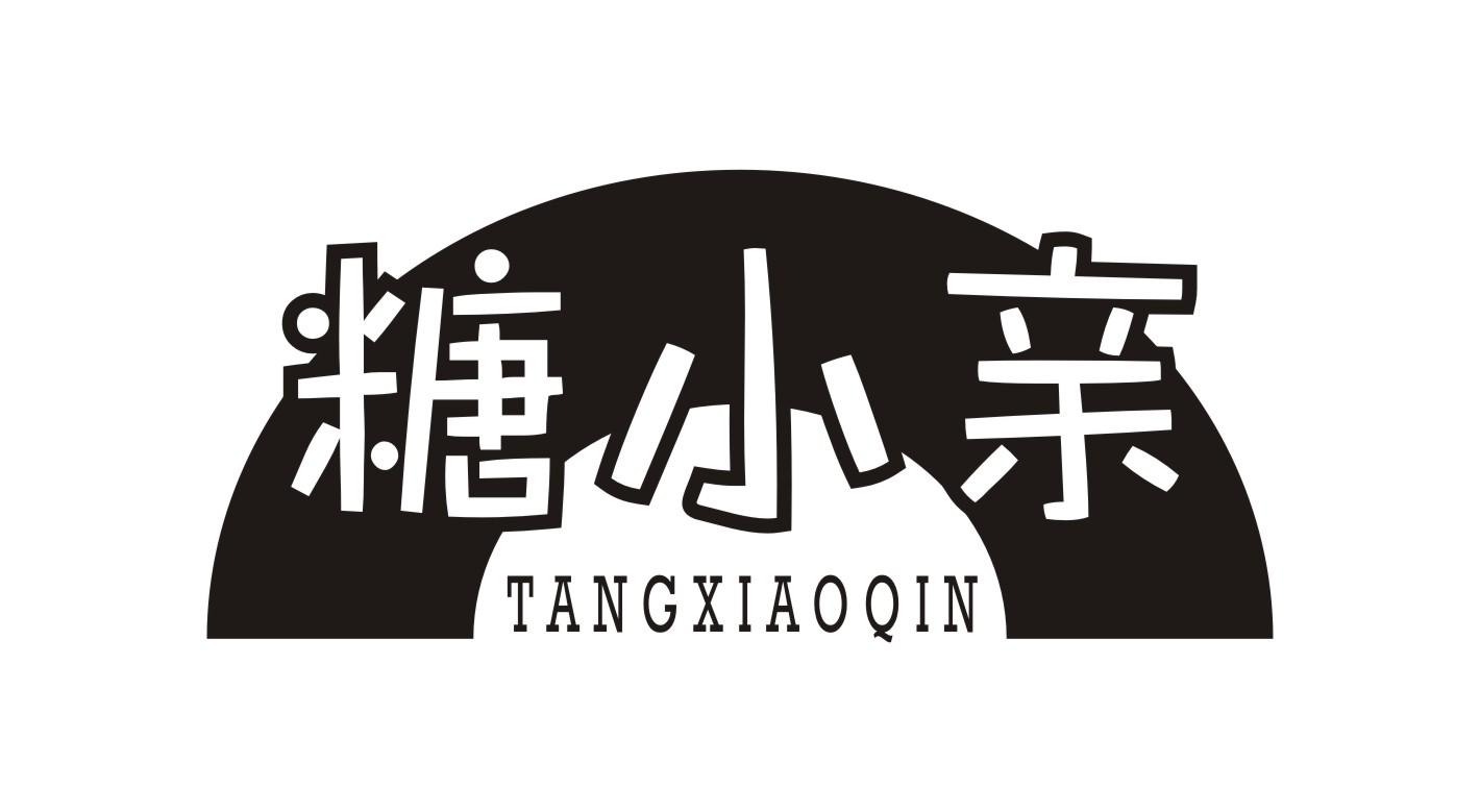 糖小亲