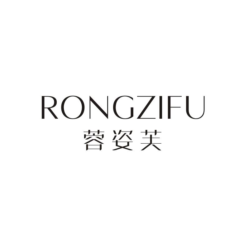 蓉姿芙