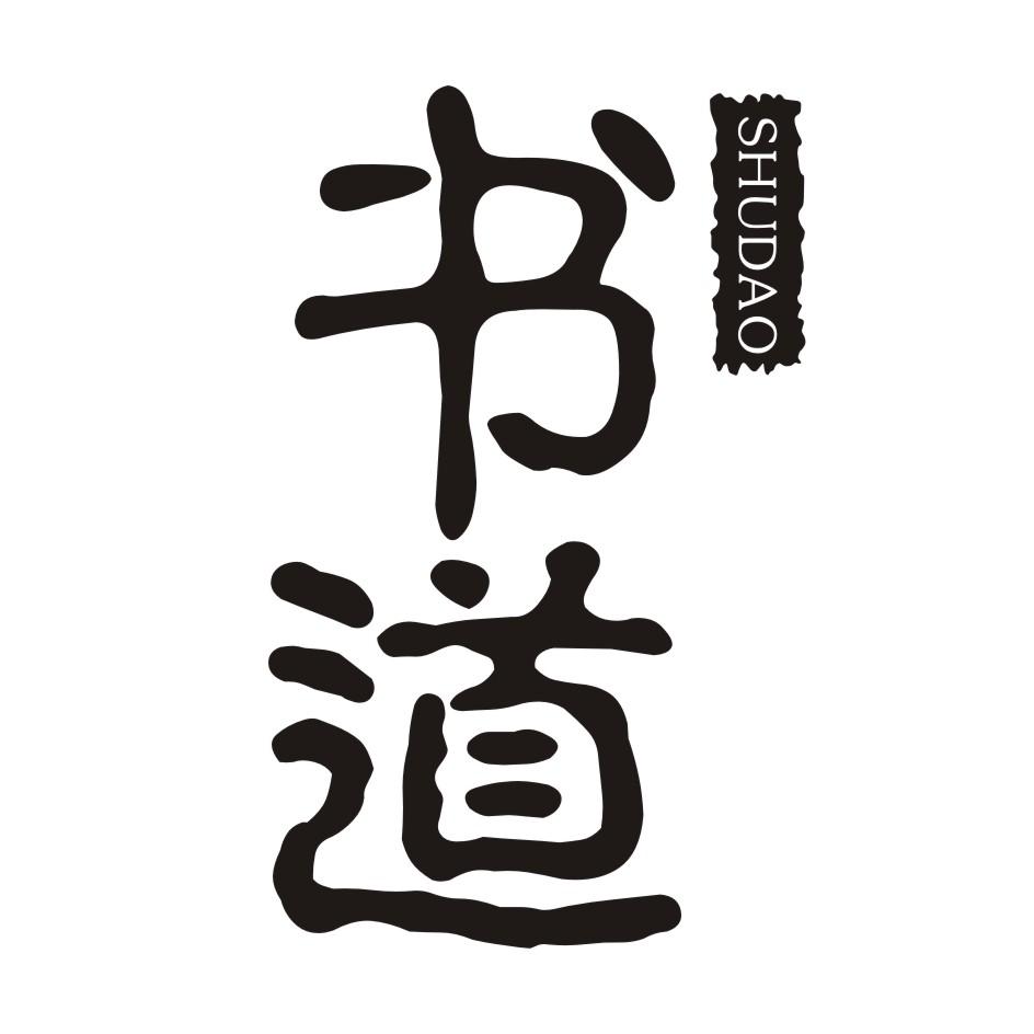 书道      SUHDAO