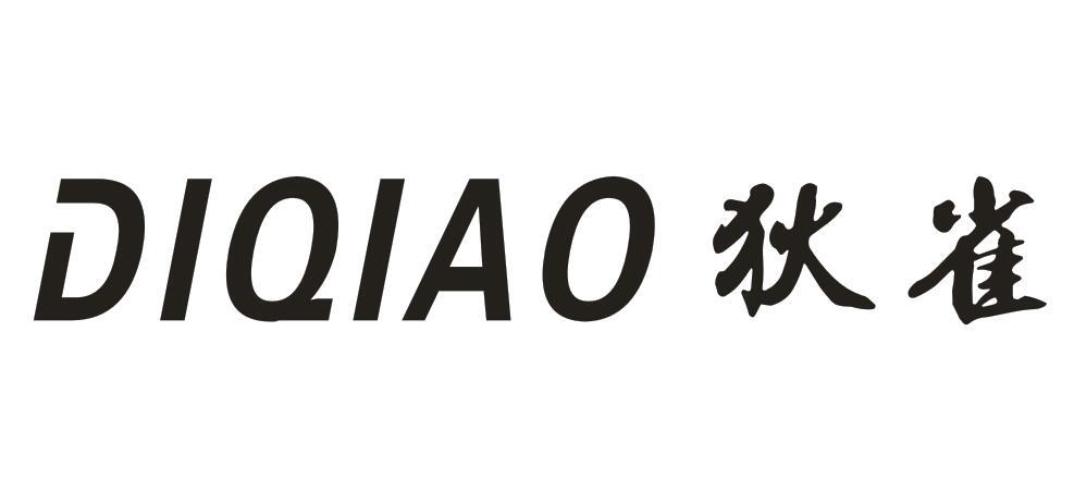 狄雀