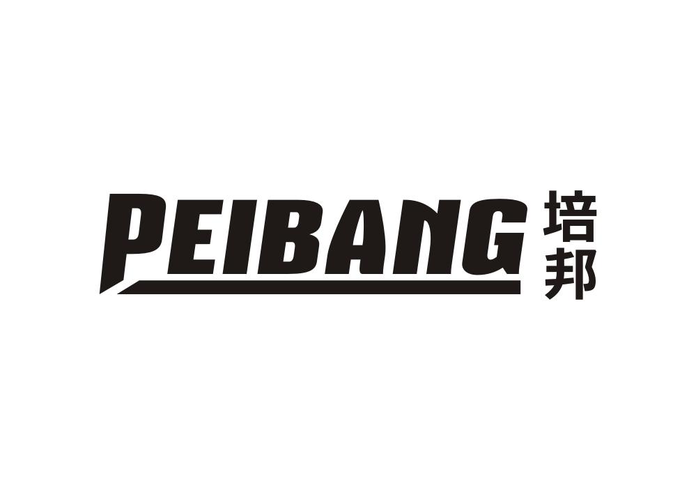培邦