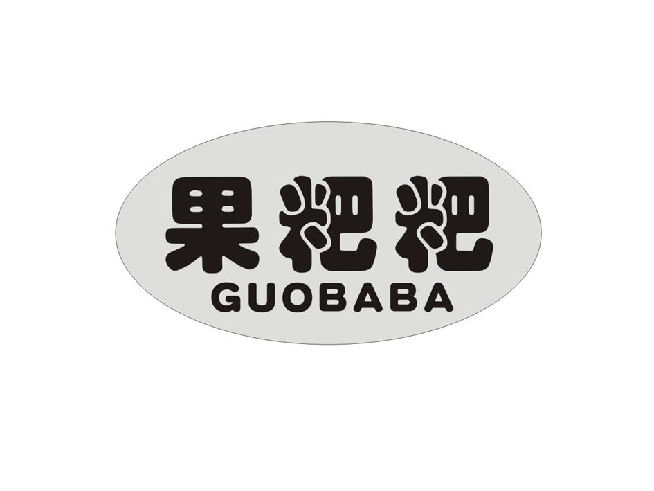 果粑粑