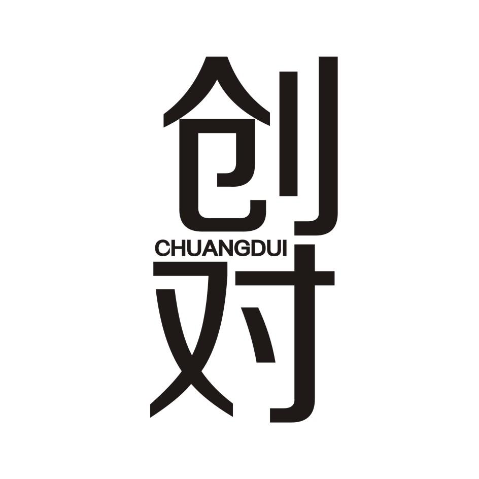 创对       CHUANGDUI