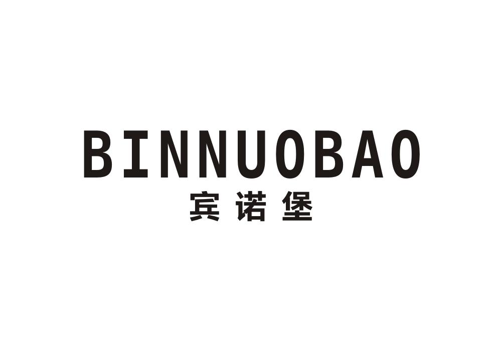 宾诺堡