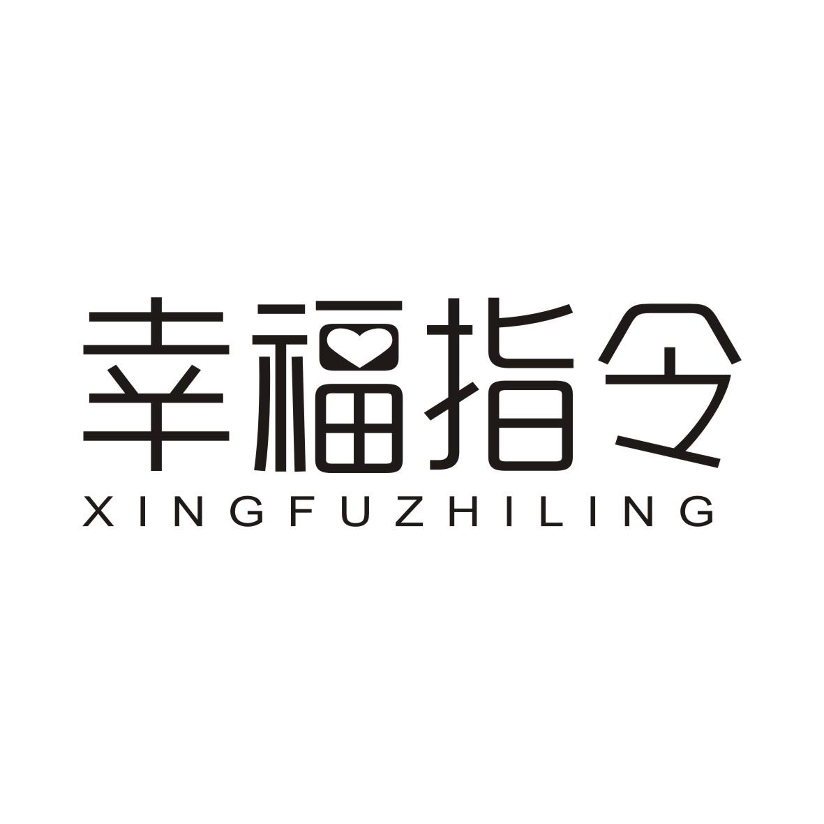 幸福指令XINGFUZHILING