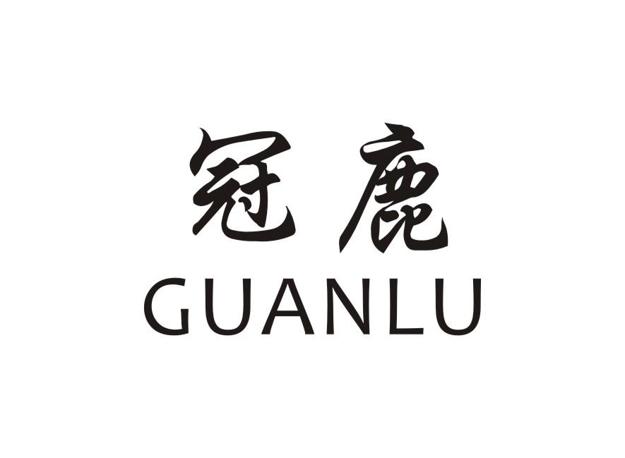 冠鹿