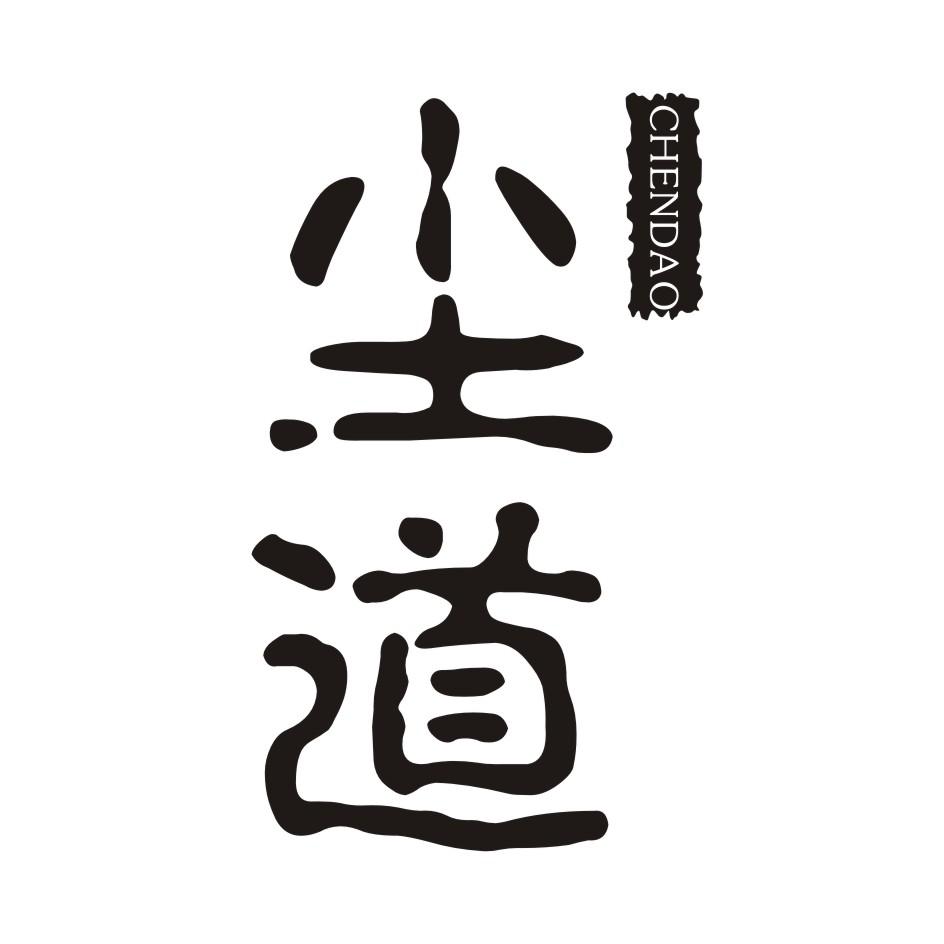 尘道       CHENDAO