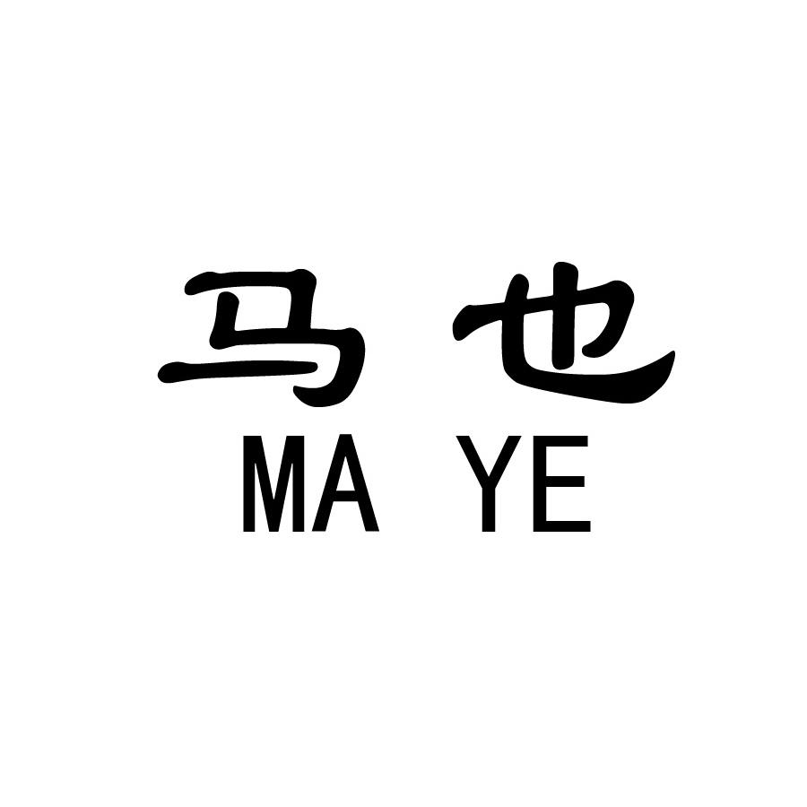 马也MAYE