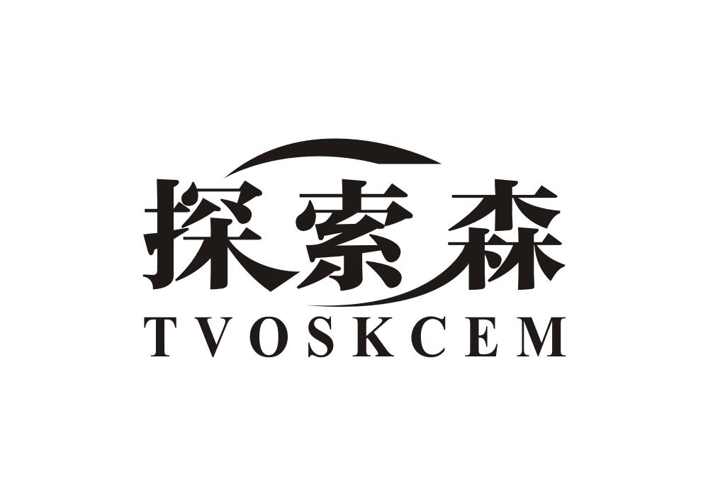 探索森
