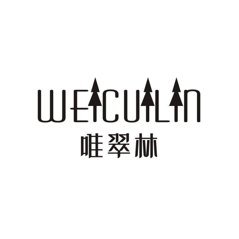 唯翠林