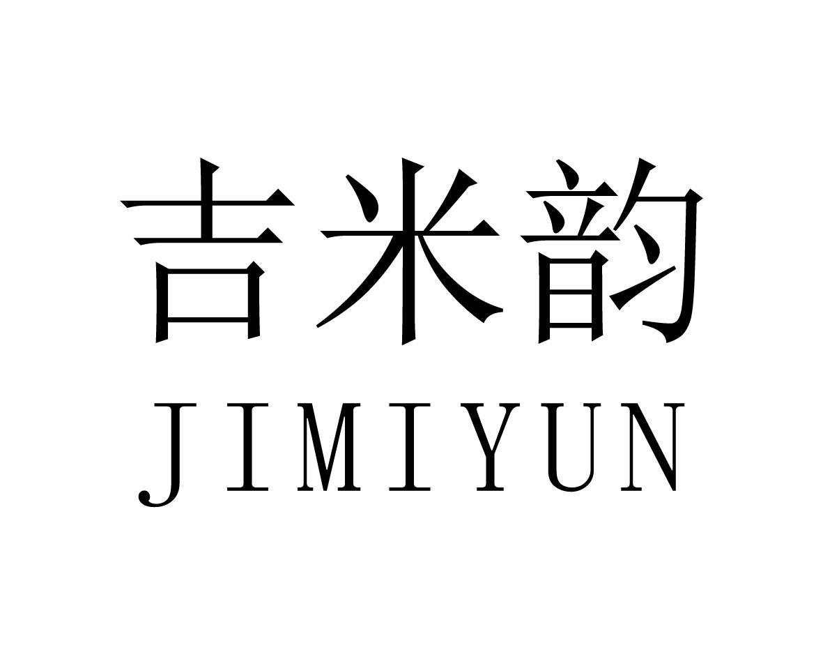 吉米韵