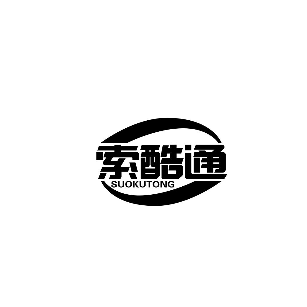 索酷通
