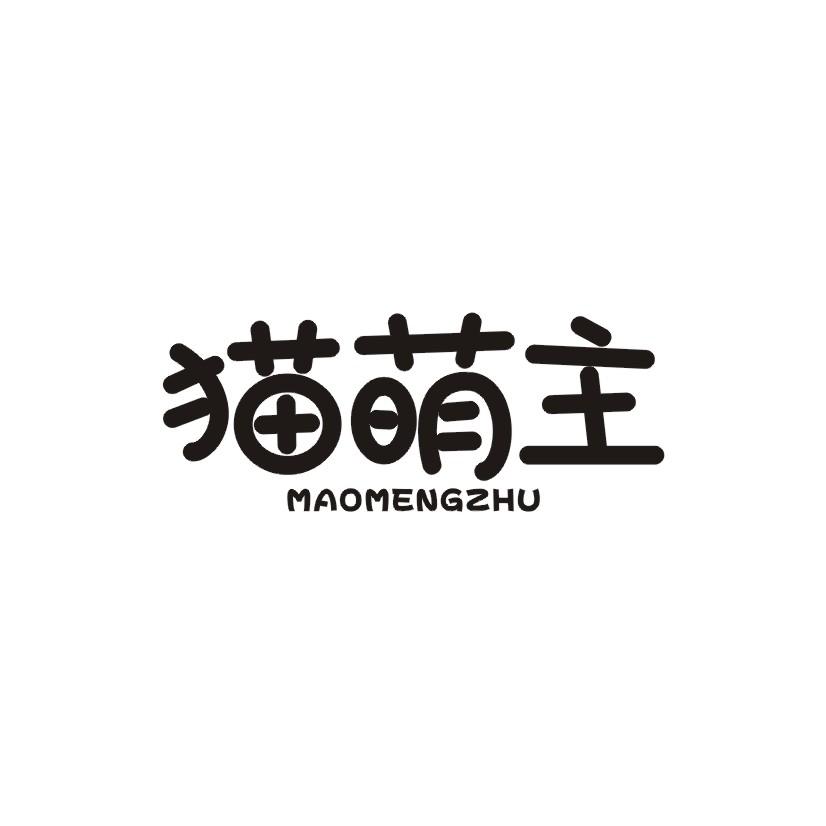 猫萌主