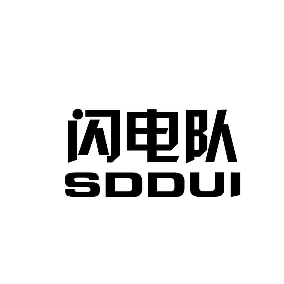 闪电队,SDDUI