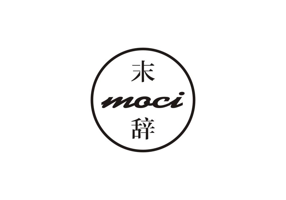 末辞