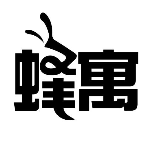 蜂寓