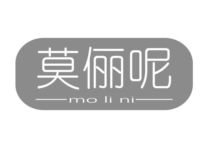 莫俪呢MOLINI