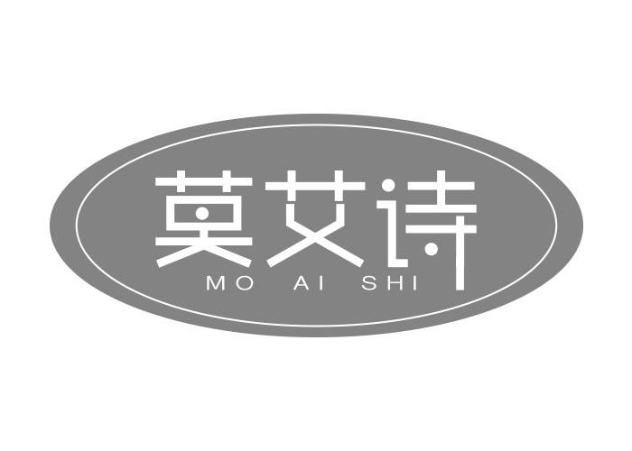 莫艾诗