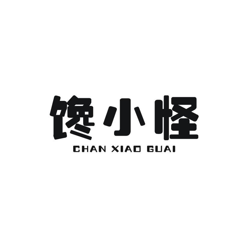 馋小怪