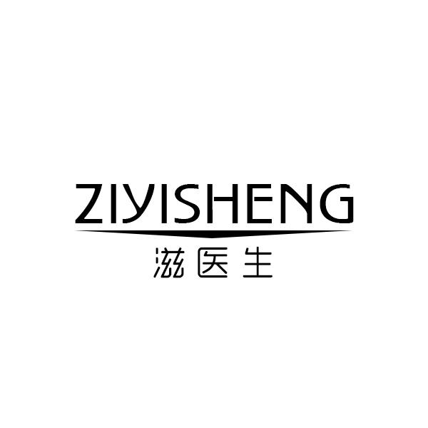 滋医生ZIYISHENG