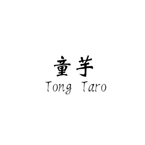 童芋TONG TARO