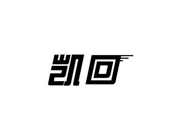 凯回