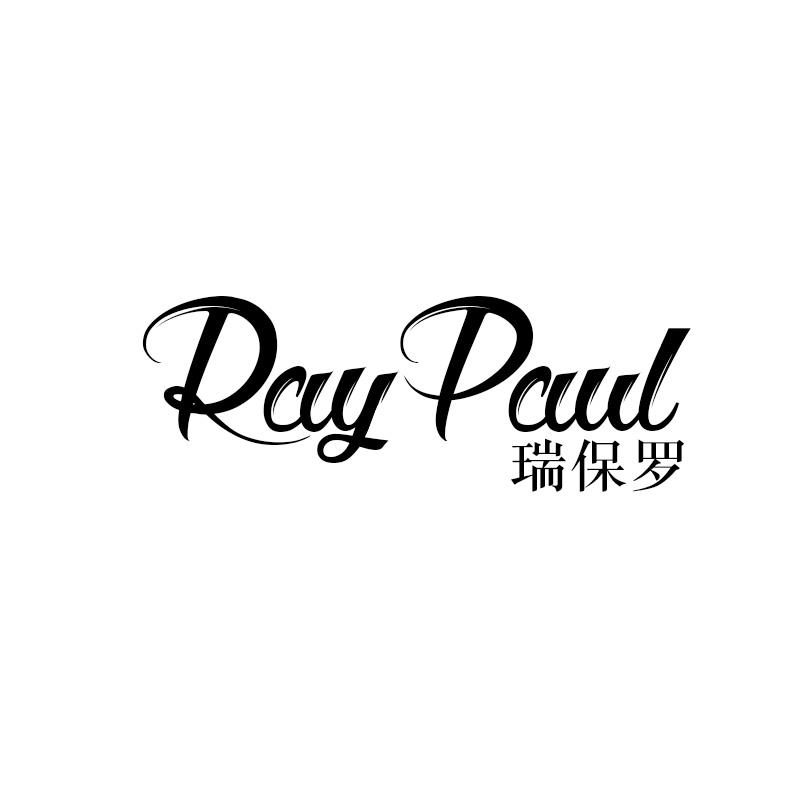 瑞保罗 RAY PAUL