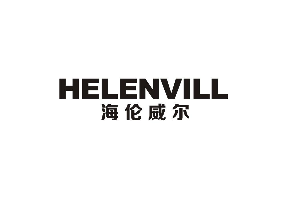 海伦威尔 HELENVILL