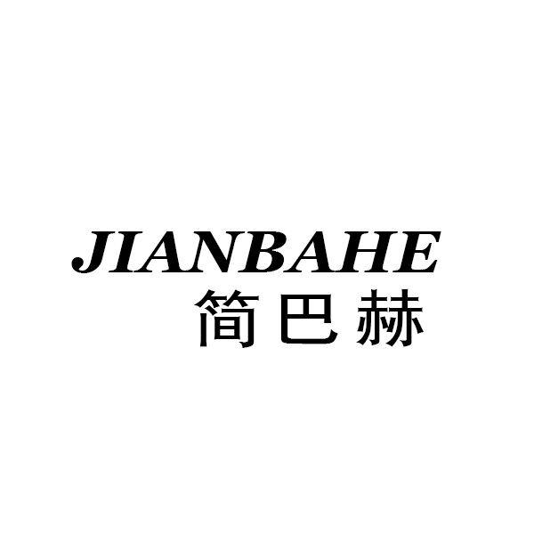简巴赫