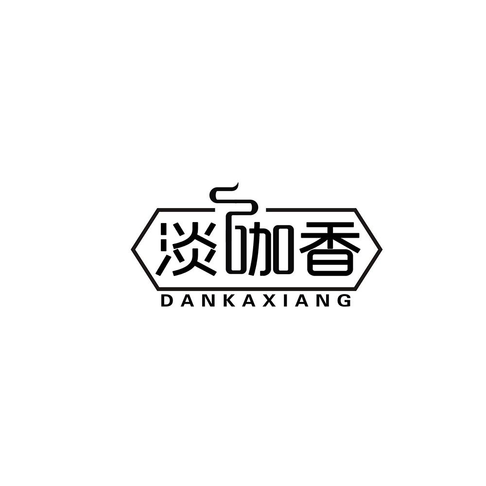 淡咖香