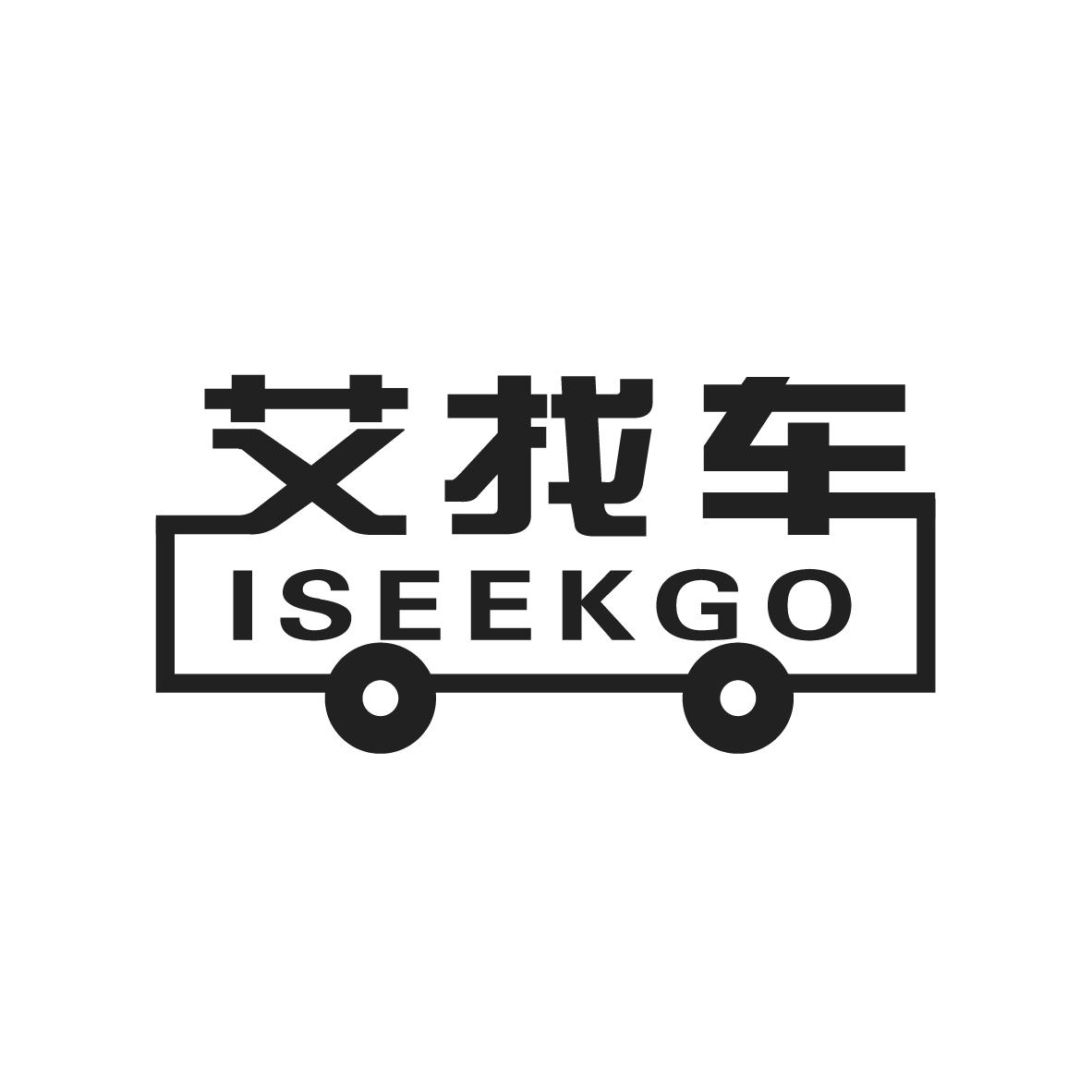 艾找车
ISEEKGO