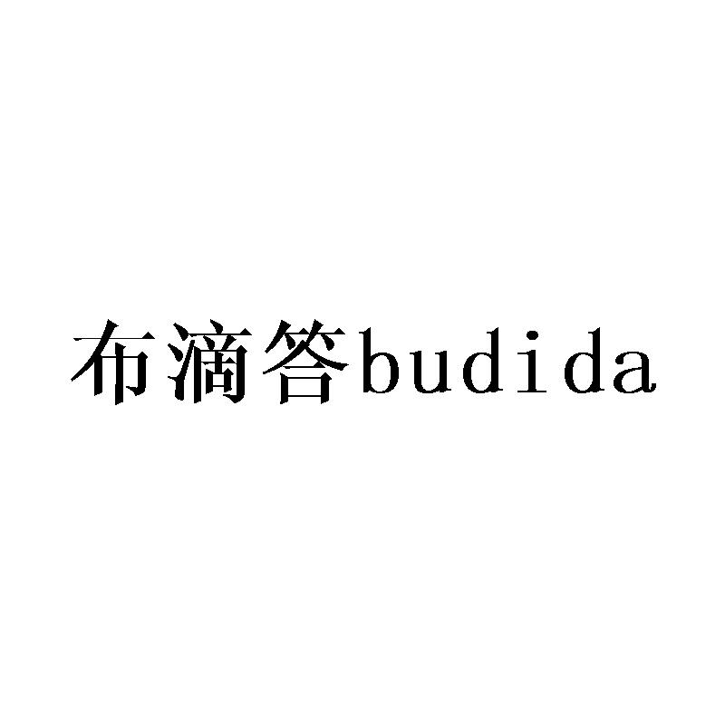 布滴答