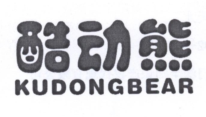酷动熊 KUDONGBEAR