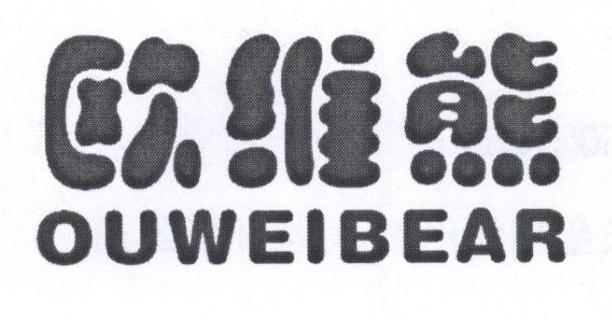 欧维熊 OUWEIBEAR