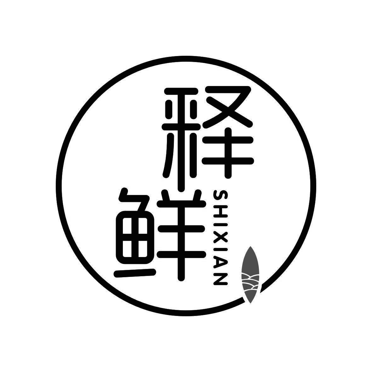 释鲜
 SHIXIAN