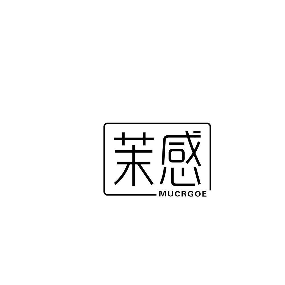 茉感