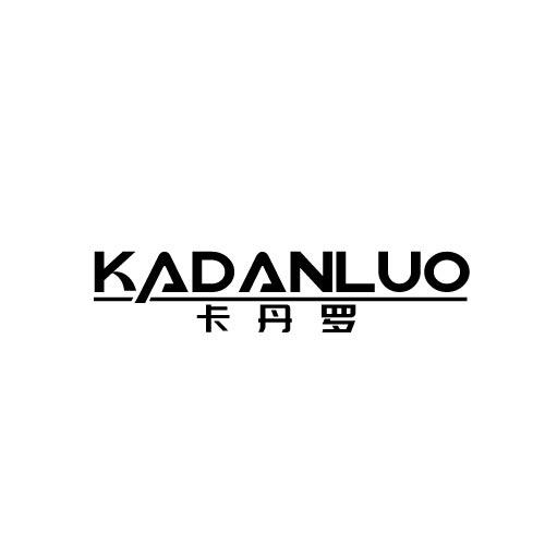 卡丹罗