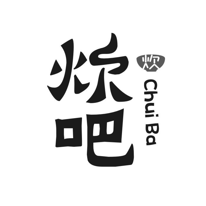 炊吧