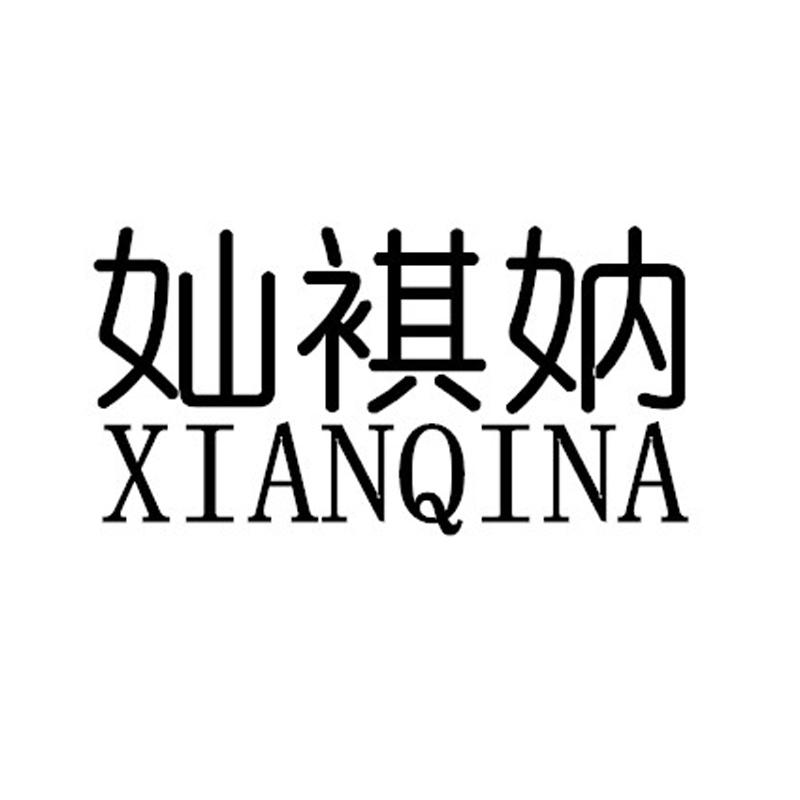 奾褀妠