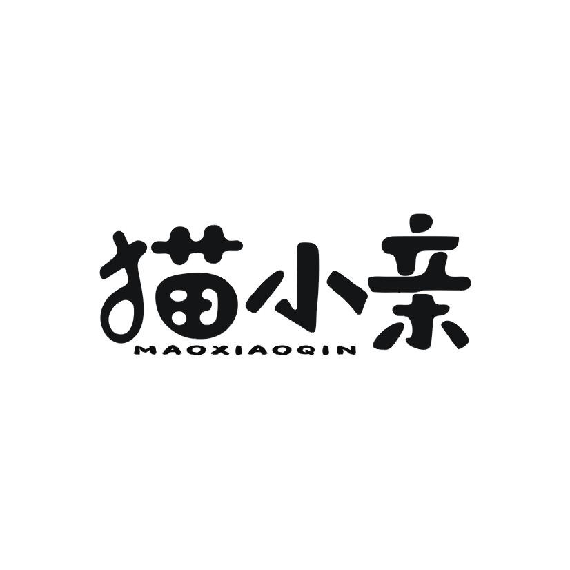 猫小亲
