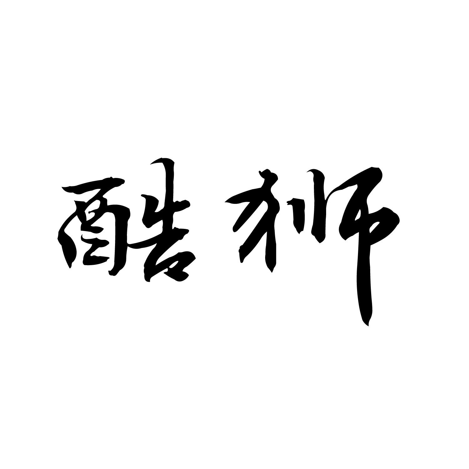 酷狮